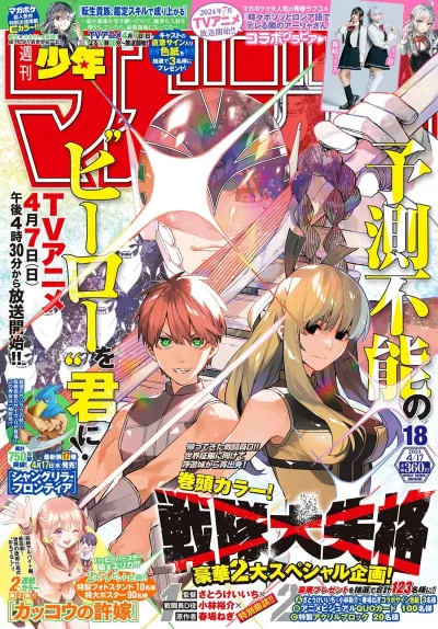 Cover of No. 18, 2024