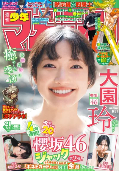 Cover of No. 21, 2026