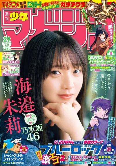 Cover of No. 29, 2025