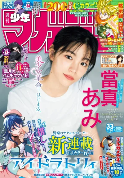 Cover of No. 33, 2025