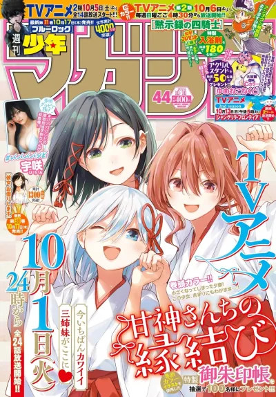 Cover of No. 44, 2024