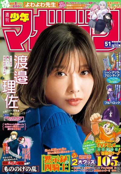Cover of No. 51, 2023