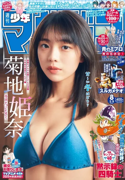 Cover of No. 8, 2025