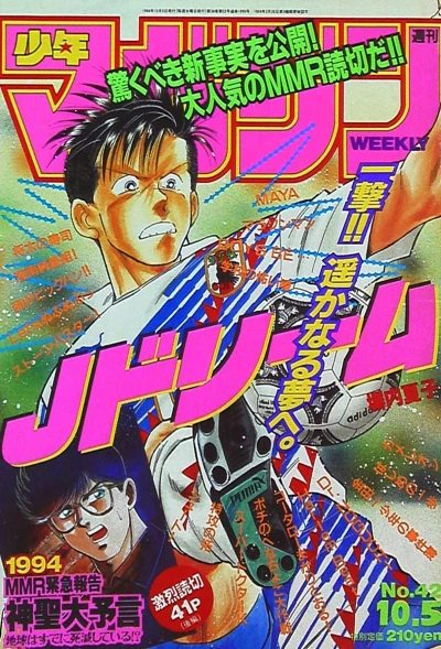 Cover of No. 42, 1994