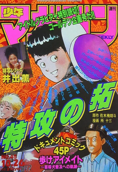 Cover of No. 45, 1994