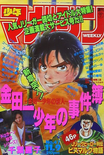 Cover of No. 47, 1994