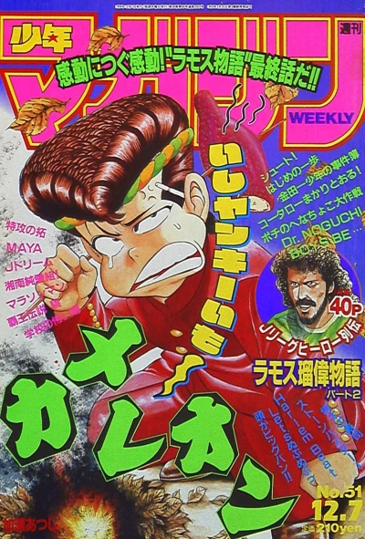 Cover of No. 51, 1994