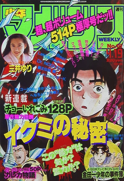 Cover of No. 18, 1995