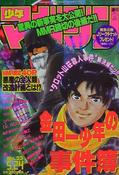 Cover of No. 23, 1995