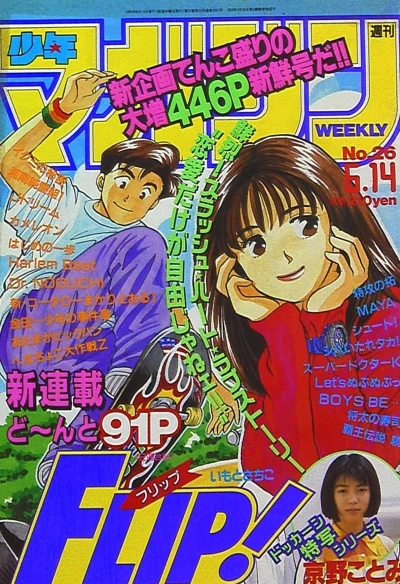 Cover of No. 26, 1995