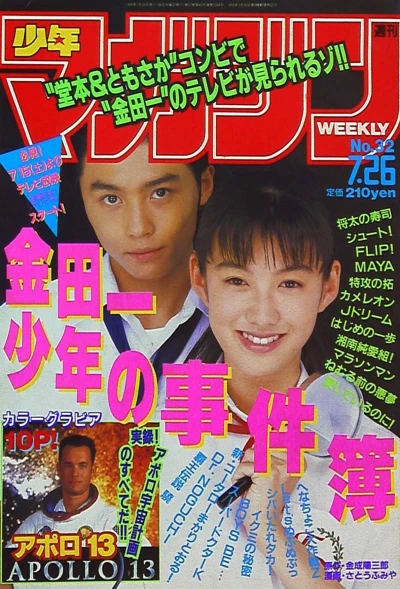 Cover of No. 32, 1995