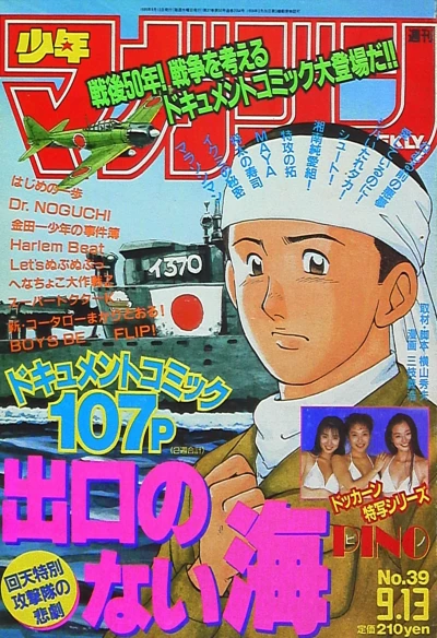 Cover of No. 39, 1995