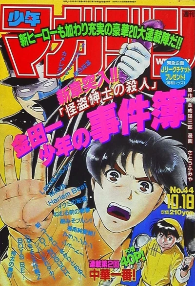 Cover of No. 44, 1995