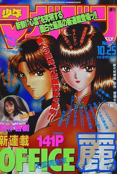 Cover of No. 45, 1995
