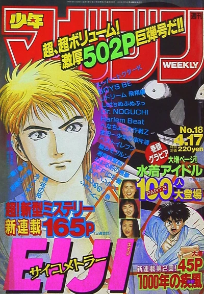Cover of No. 18, 1996