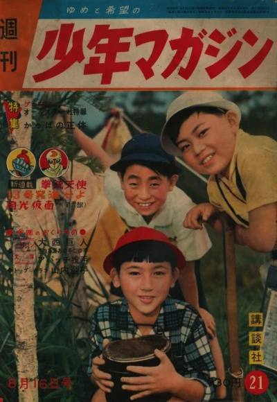 Cover of No. 21, 1959