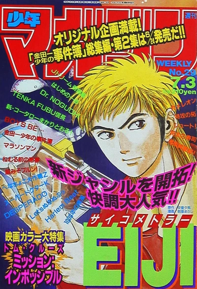 Cover of No. 29, 1996