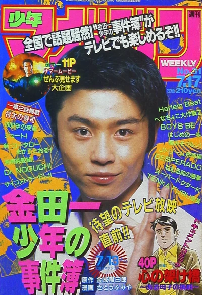 Cover of No. 31, 1996