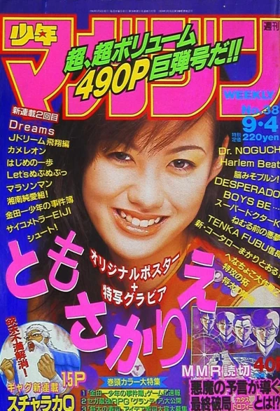 Cover of No. 38, 1996