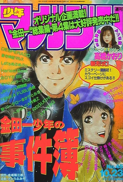 Cover of No. 45, 1996