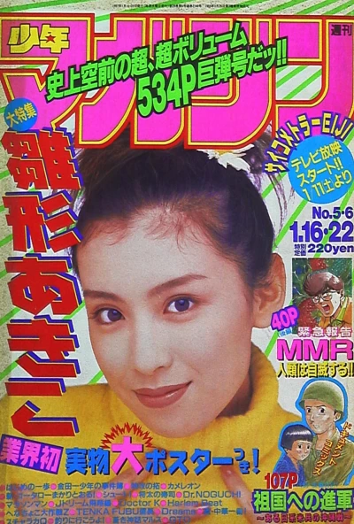 Cover of No. 5-6, 1997