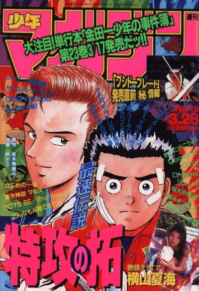 Cover of No. 15, 1997