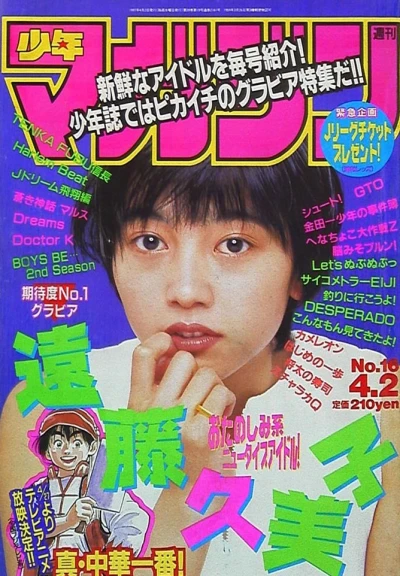 Cover of No. 16, 1997