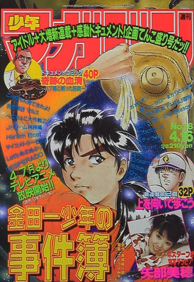 Cover of No. 18, 1997