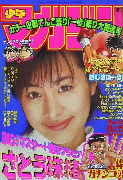 Cover of No. 26, 1997