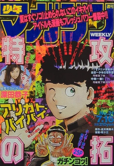 Cover of No. 31, 1997