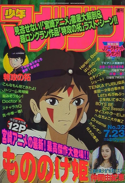 Cover of No. 32, 1997