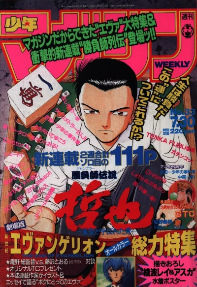 Cover of No. 33, 1997