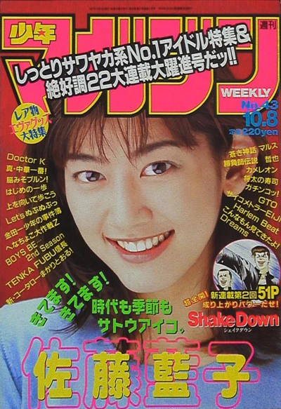 Cover of No. 43, 1997