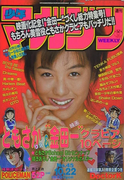 Cover of No. 45, 1997