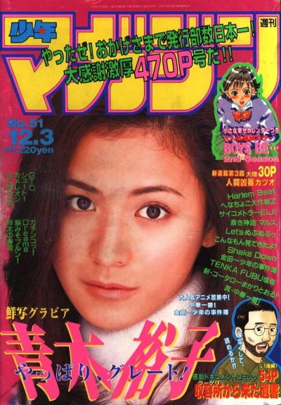 Cover of No. 51, 1997