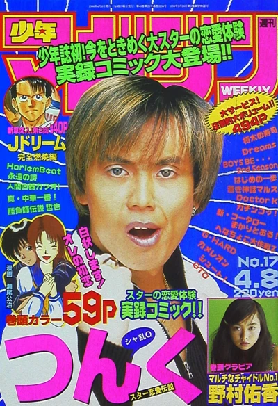 Cover of No. 17, 1998