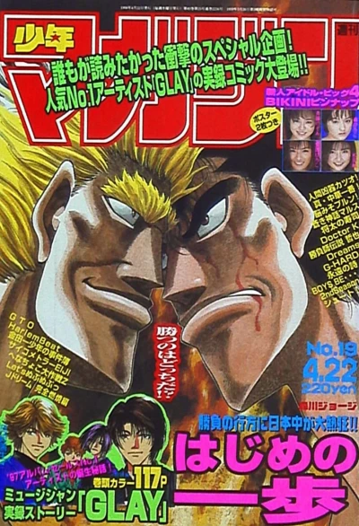 Cover of No. 19, 1998