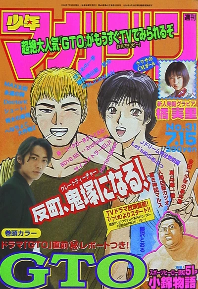 Cover of No. 31, 1998