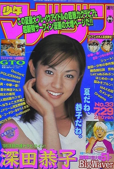 Cover of No. 33, 1998