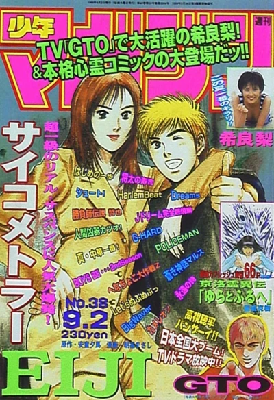 Cover of No. 38, 1998