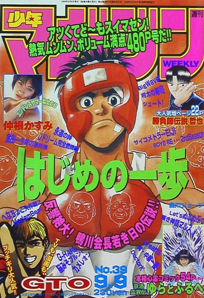 Cover of No. 39, 1998
