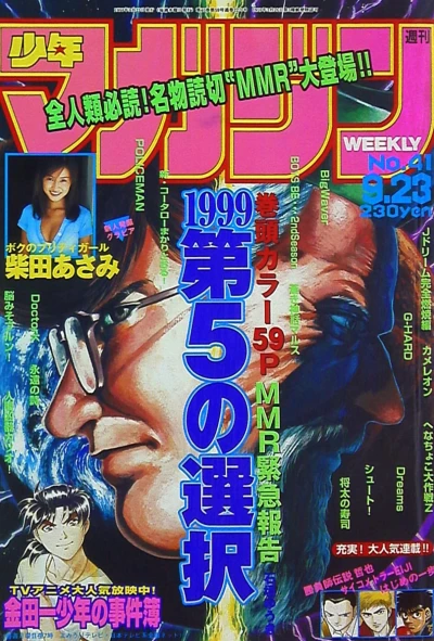 Cover of No. 41, 1998