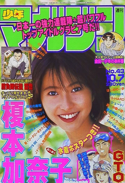 Cover of No. 43, 1998