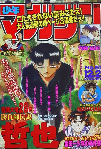 Cover of No. 51, 1998