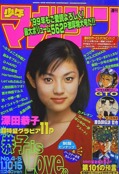Cover of No. 4-5, 1999