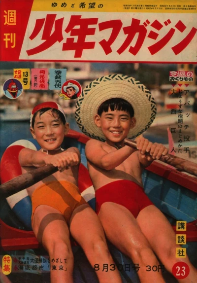 Cover of No. 23, 1959