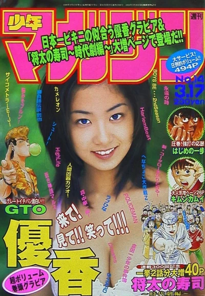 Cover of No. 14, 1999