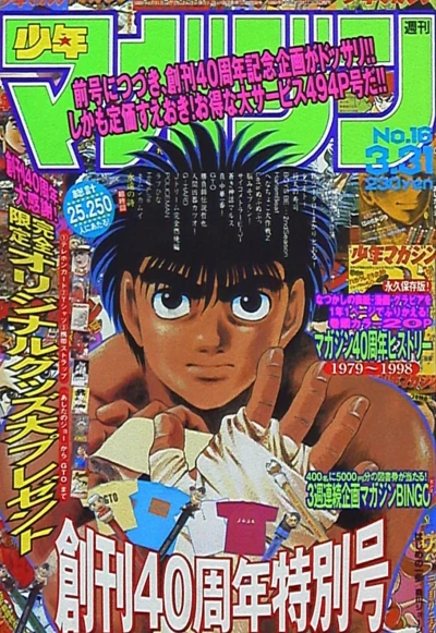 Cover of No. 16, 1999