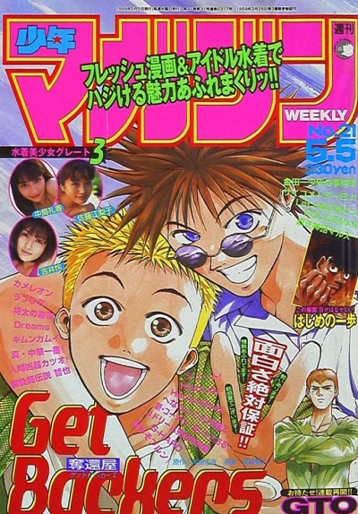 Cover of No. 21, 1999
