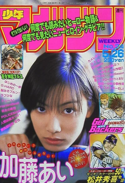 Cover of No. 24, 1999